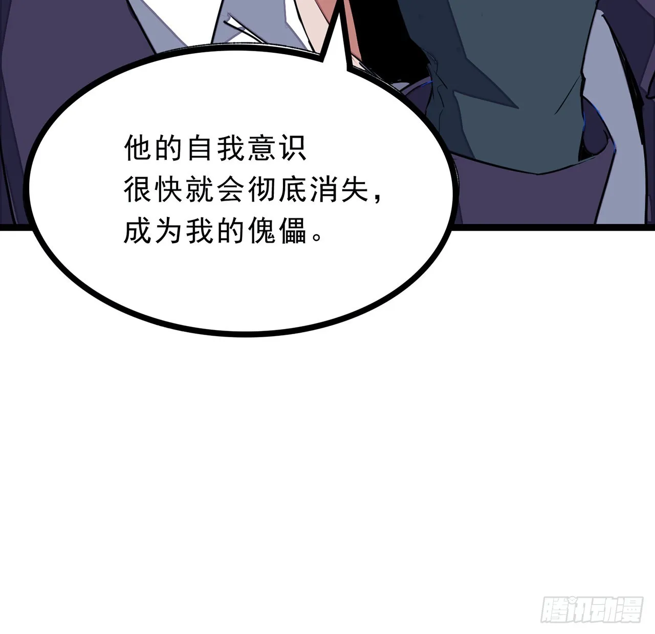 148话你好像没搞清楚状况 第43页