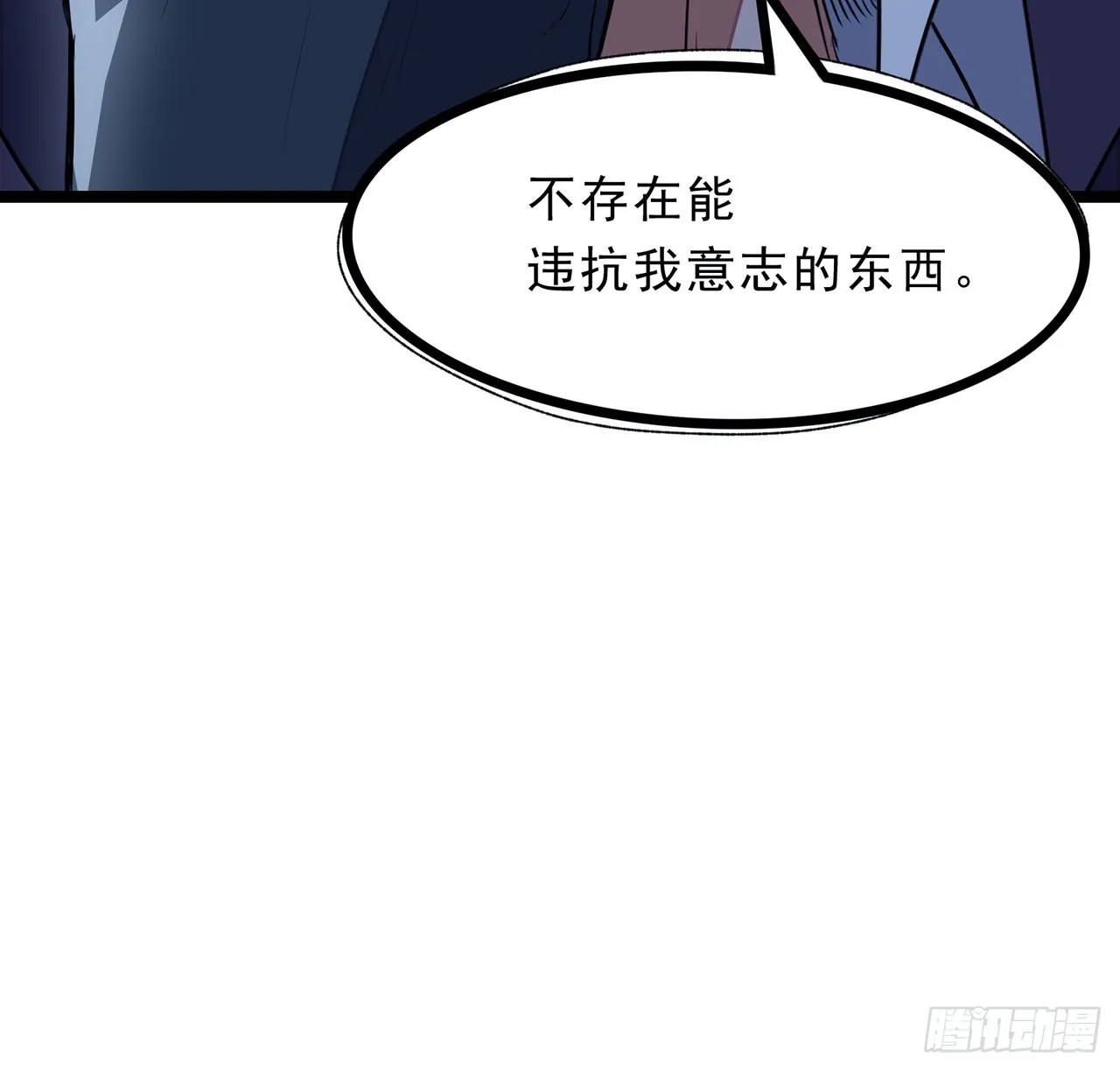 148话你好像没搞清楚状况 第85页