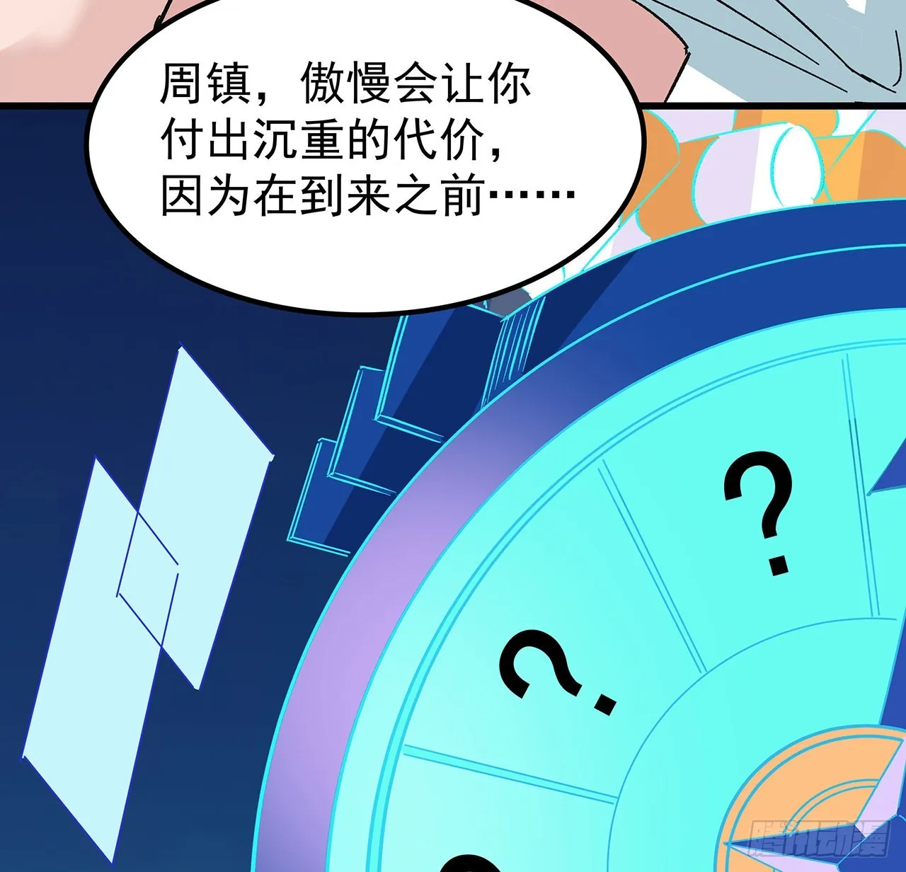 149话竟敢小瞧系统的力量 第37页