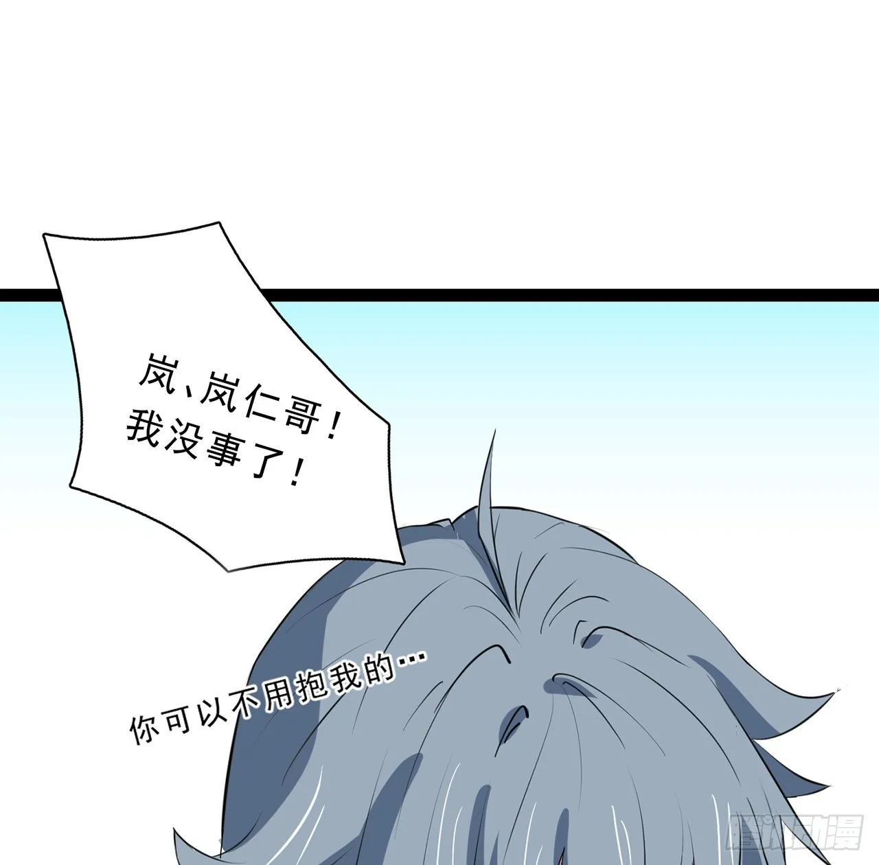 161话哇，是男人 第8页