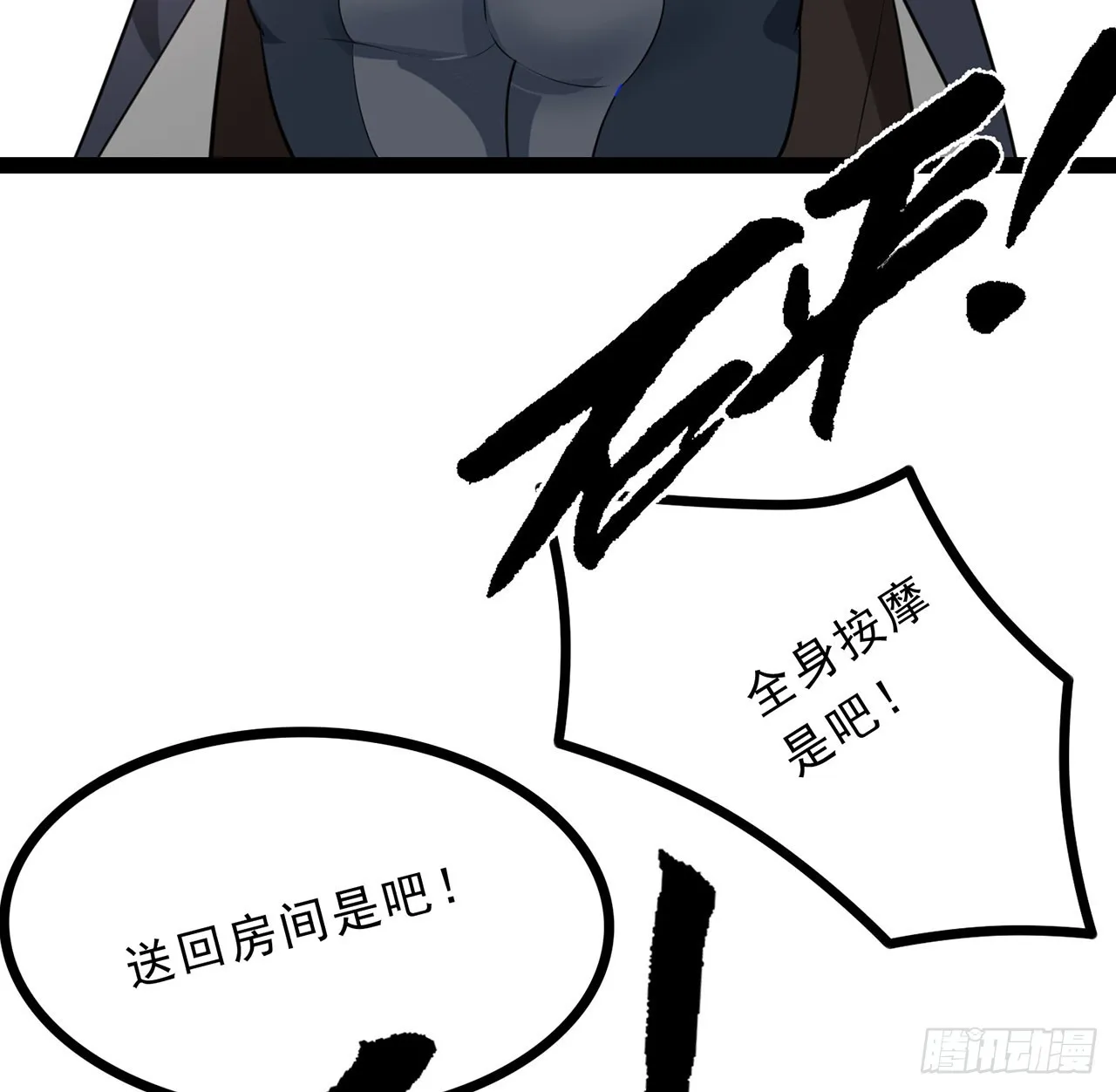 161话哇，是男人 第13页