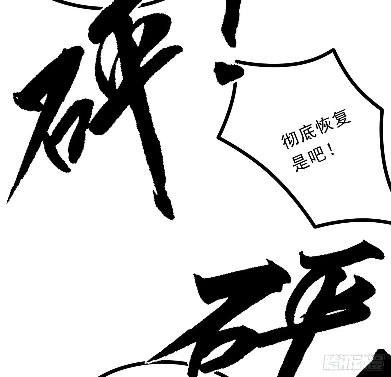 161话哇，是男人 第14页