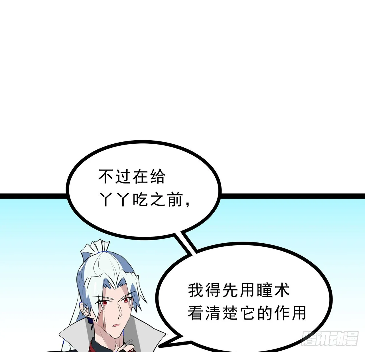 161话哇，是男人 第19页