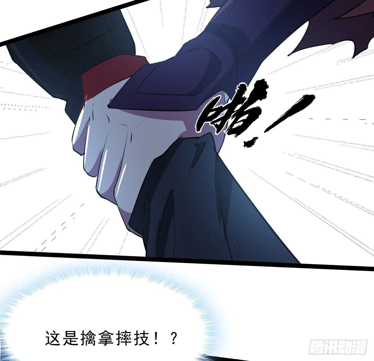 161话哇，是男人 第54页
