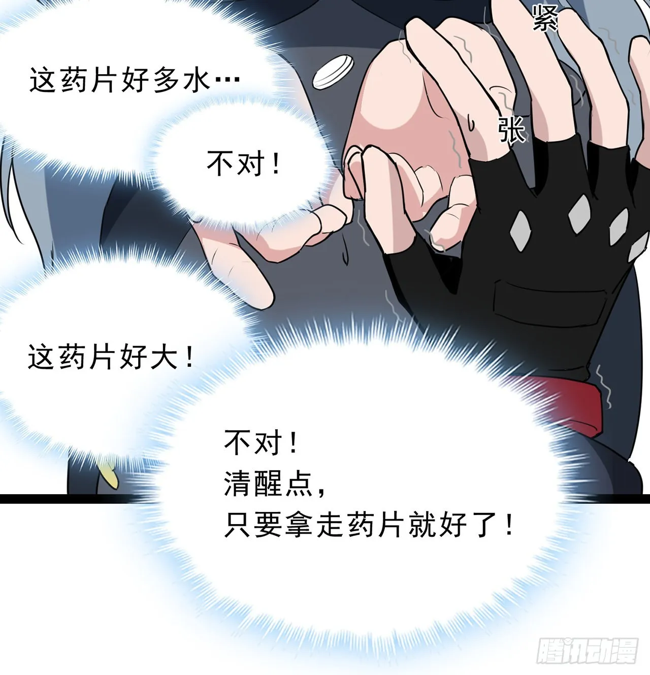 160话让我来吧 第43页