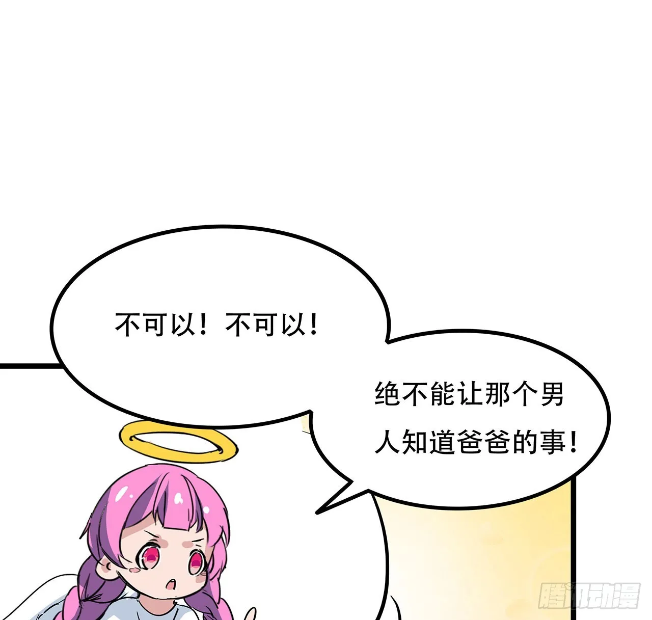 163话诚实玛莎拉 第11页