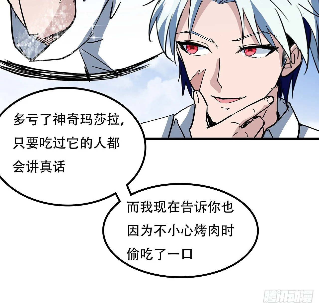 163话诚实玛莎拉 第24页