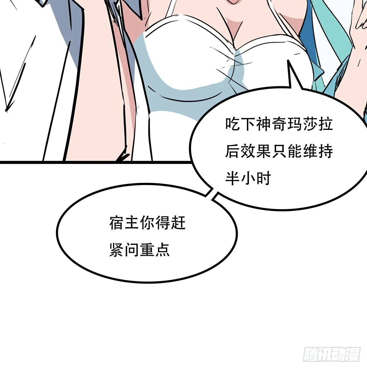 163话诚实玛莎拉 第26页