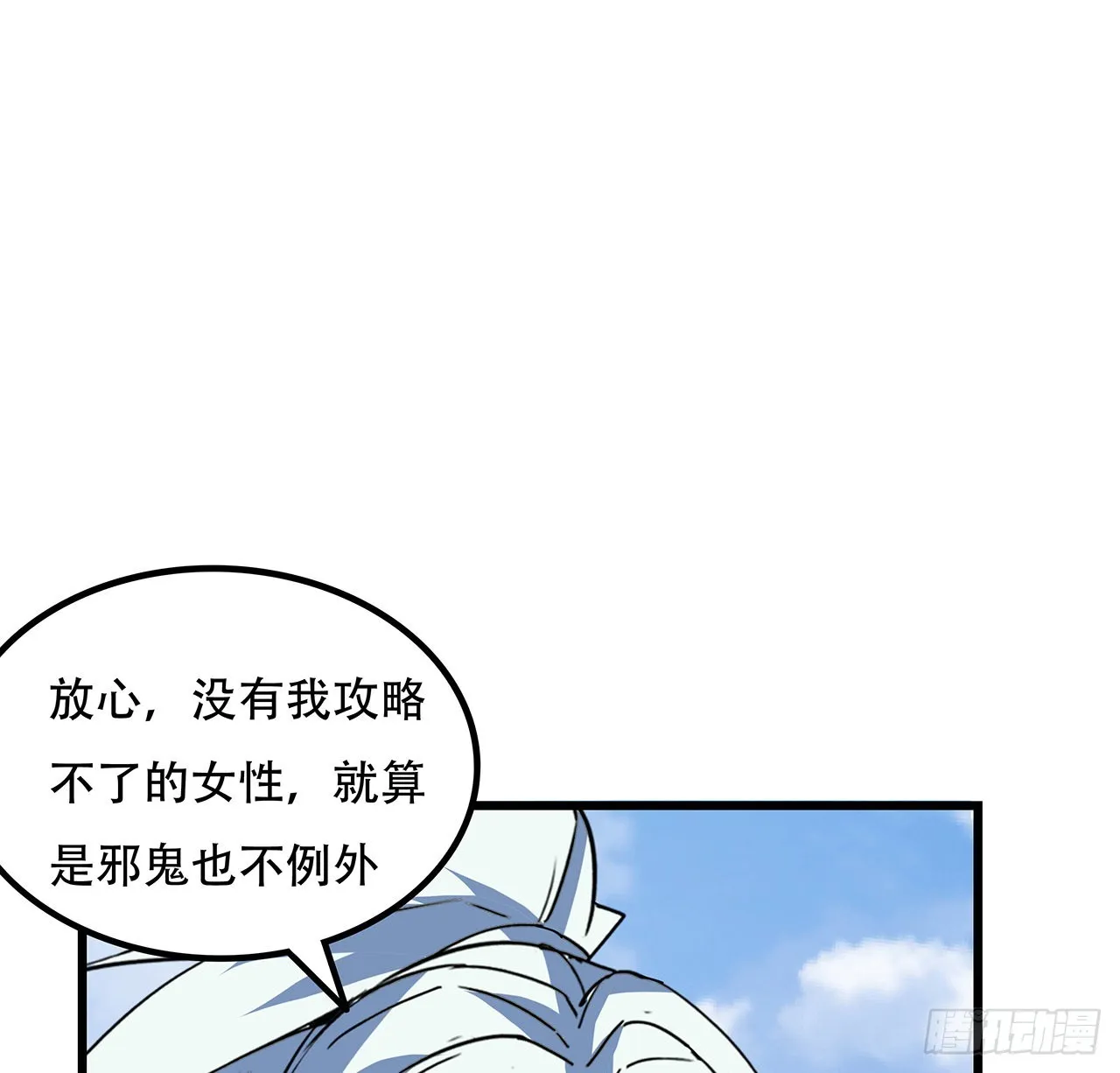 163话诚实玛莎拉 第27页