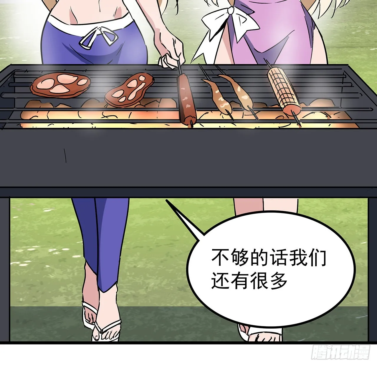 162话我才不稀罕你喜欢 第31页