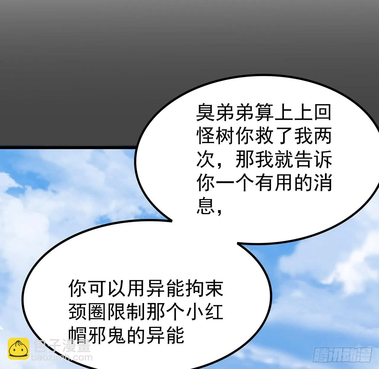 162话我才不稀罕你喜欢 第46页