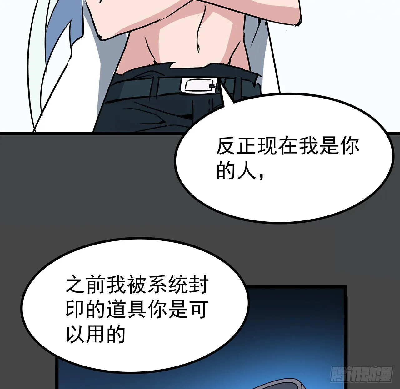 162话我才不稀罕你喜欢 第48页