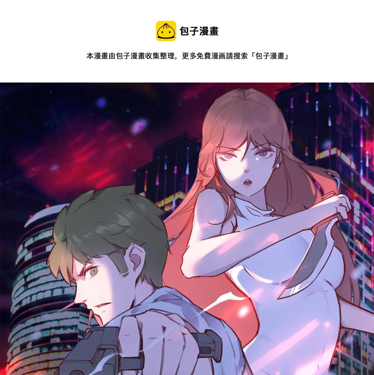 第19话：生死危机 第1页