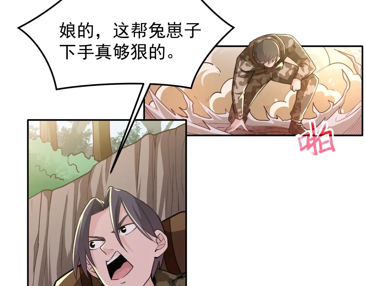 第19话：生死危机 第10页