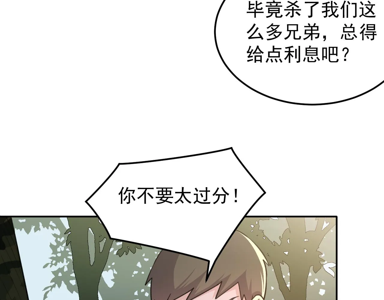 第19话：生死危机 第68页