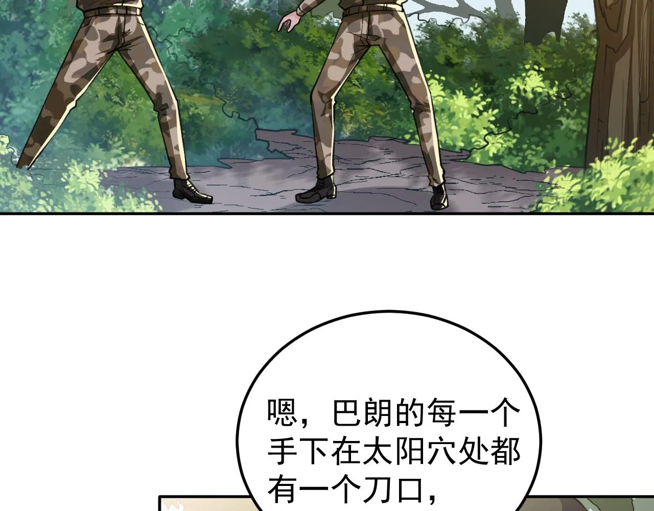 第18话 被包围了？ 第6页