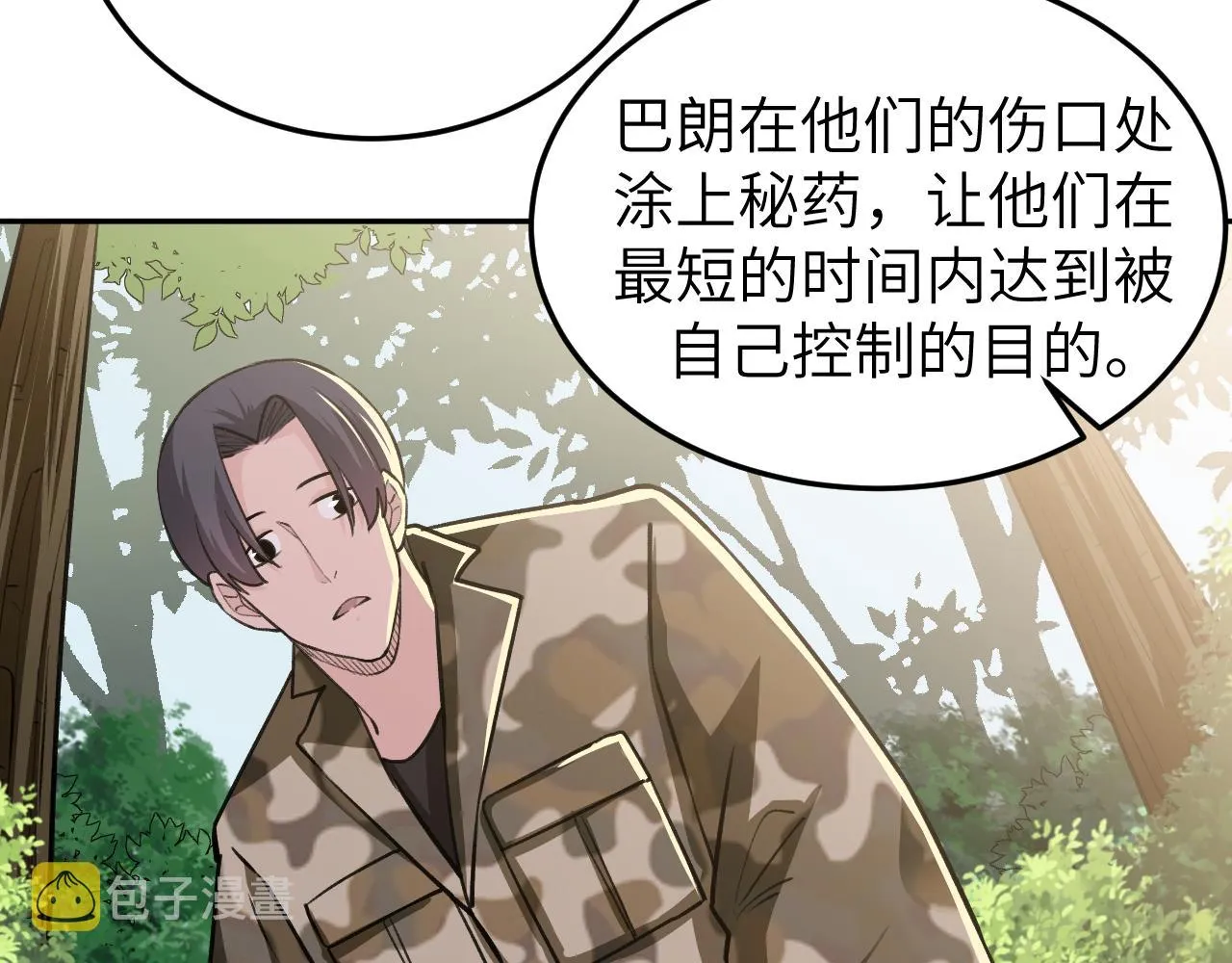 第18话 被包围了？ 第8页