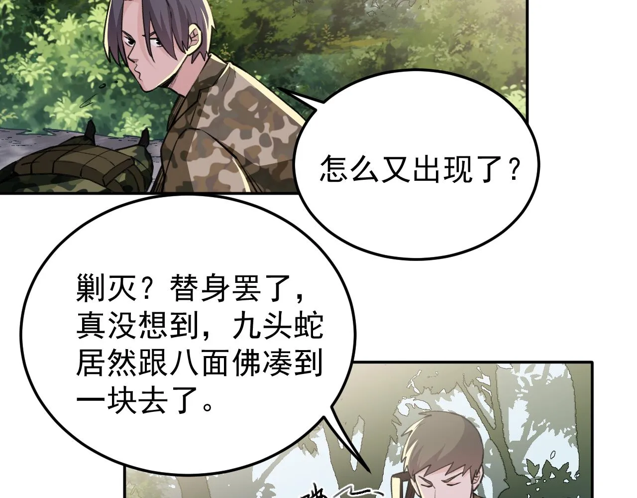 第18话 被包围了？ 第10页