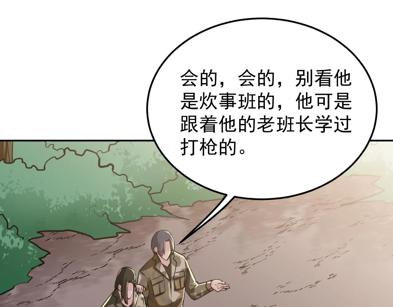 第18话 被包围了？ 第22页