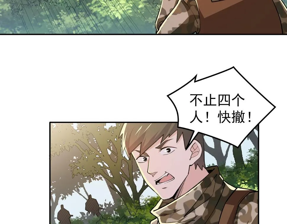 第18话 被包围了？ 第43页