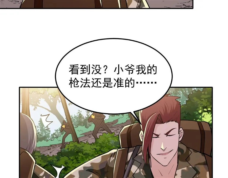 第18话 被包围了？ 第69页