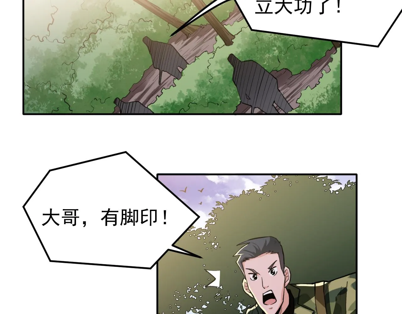 第17话：第三股武装力量？ 第15页