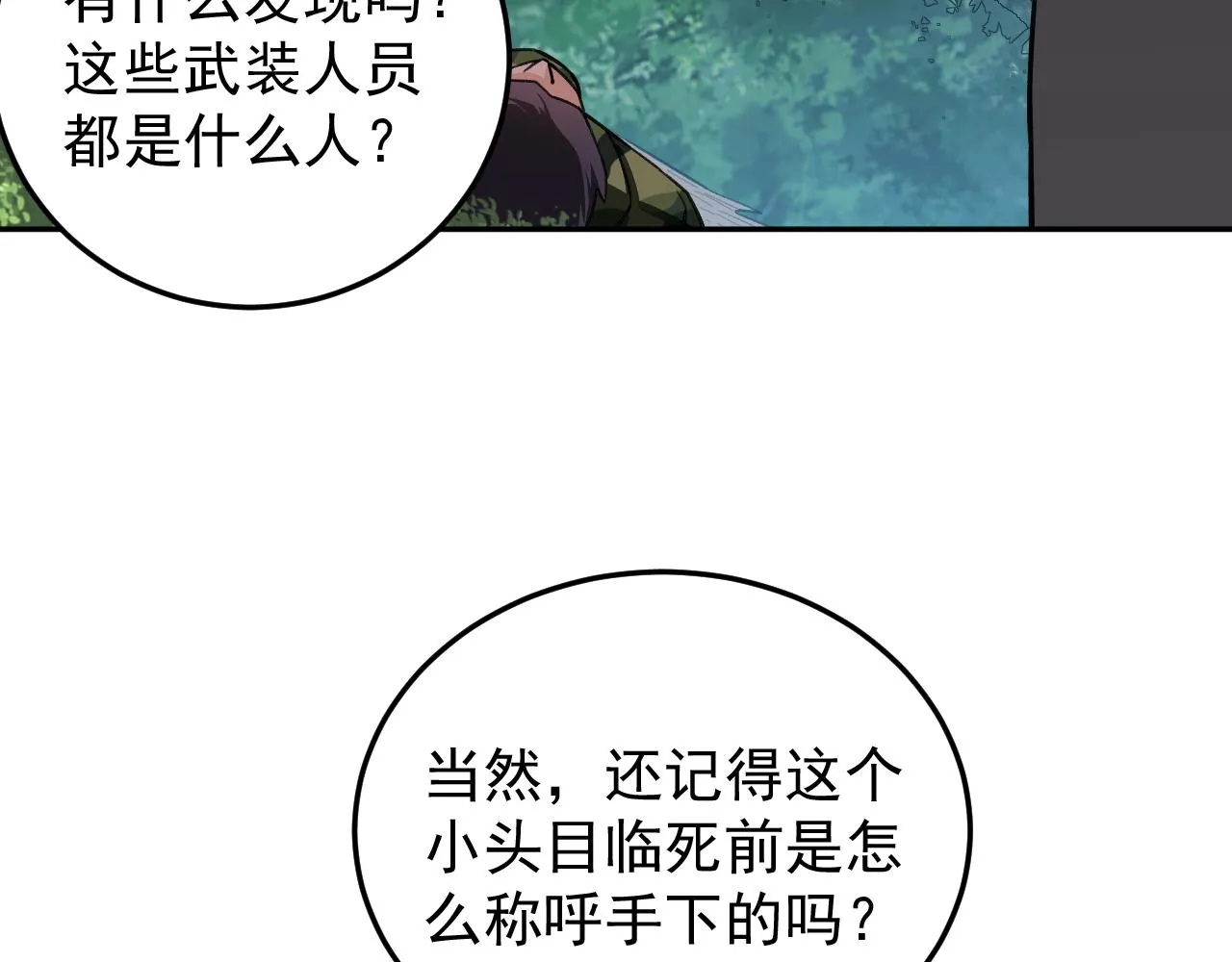 第17话：第三股武装力量？ 第72页
