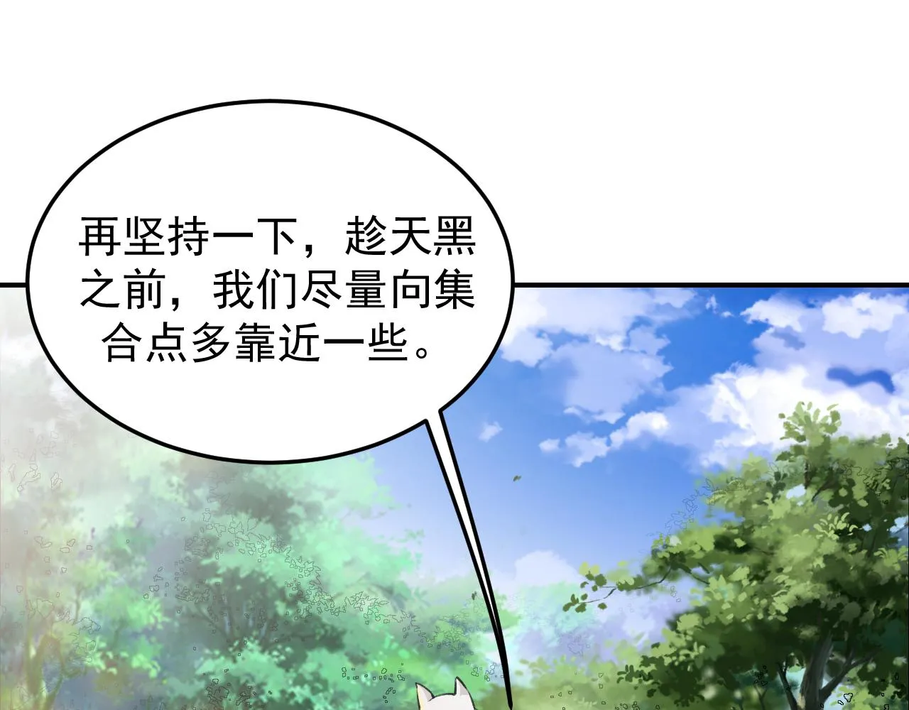 第14话 风声鹤唳 第5页