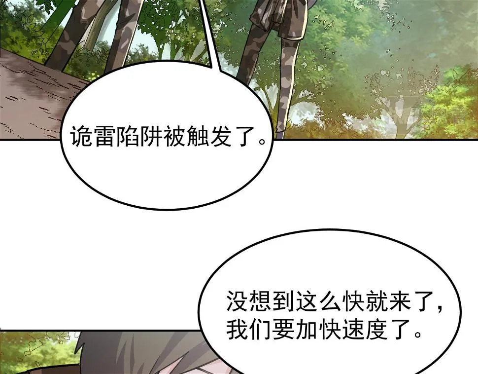 第14话 风声鹤唳 第66页