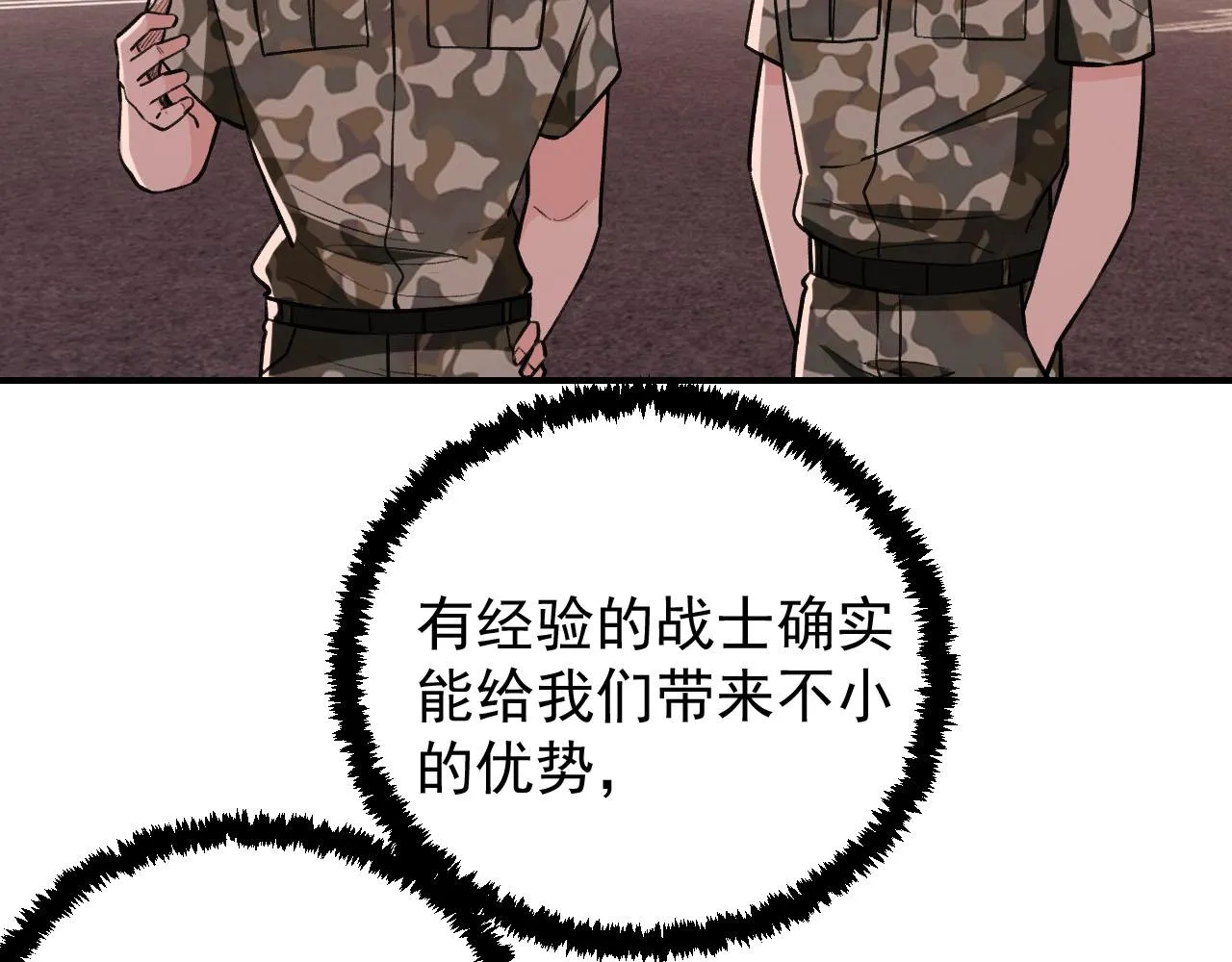 第11话 目标：龙隐 第18页