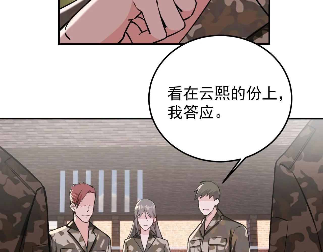 第11话 目标：龙隐 第20页