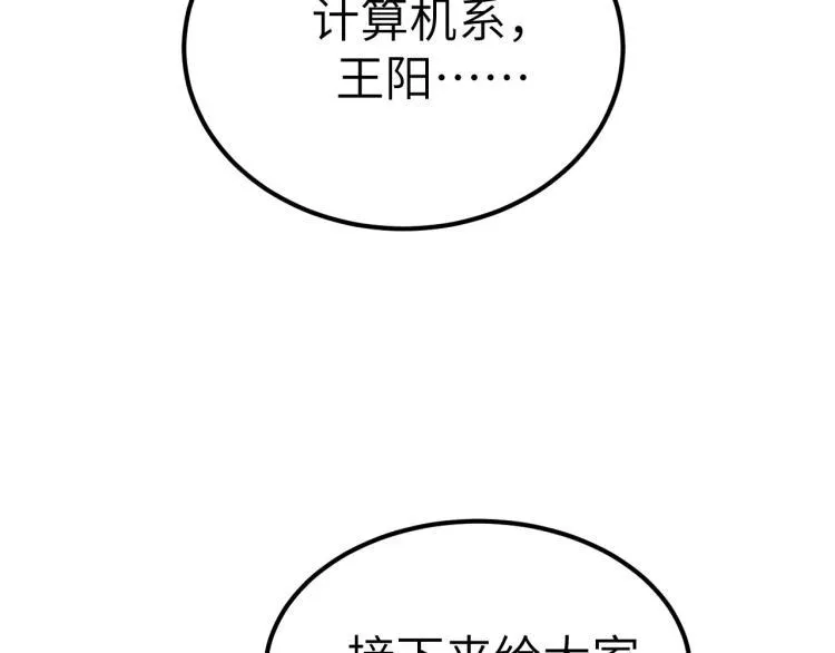 第8话 我是云熙男朋友 第30页