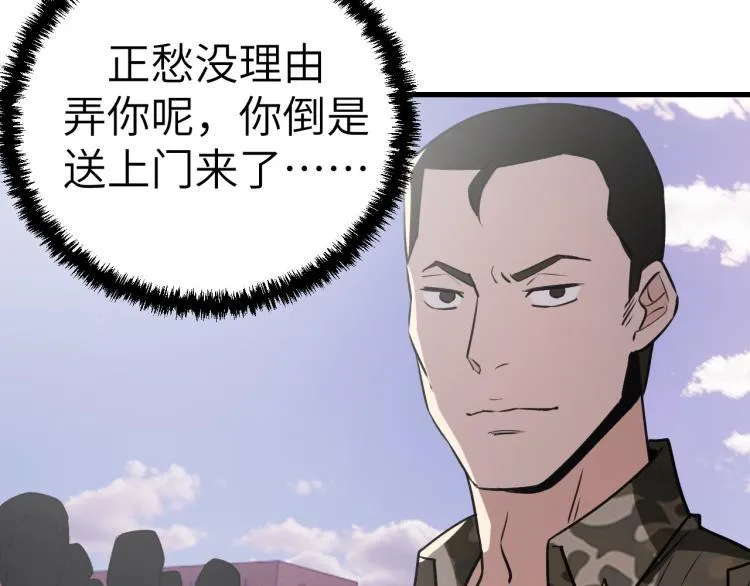 第8话 我是云熙男朋友 第73页