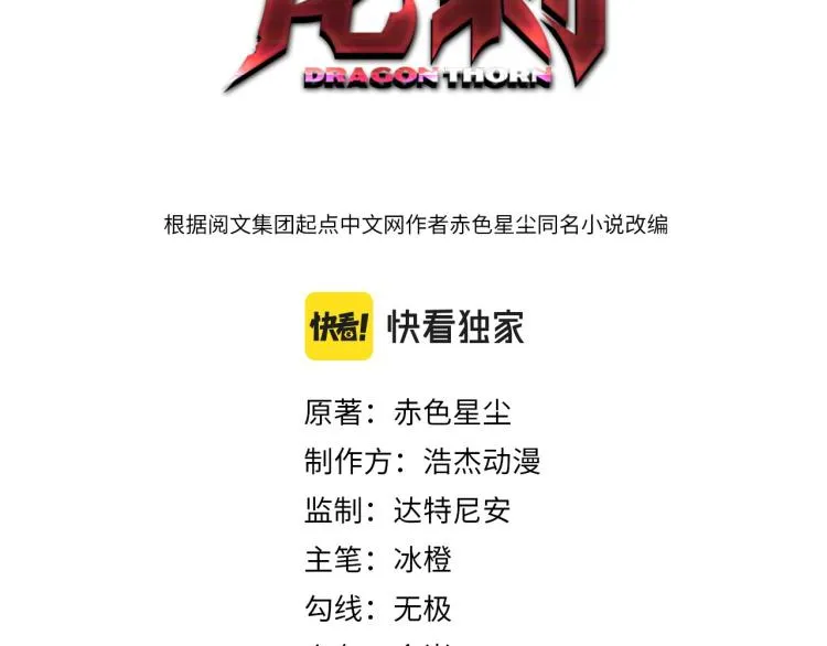 第5话 黑客对决 第3页