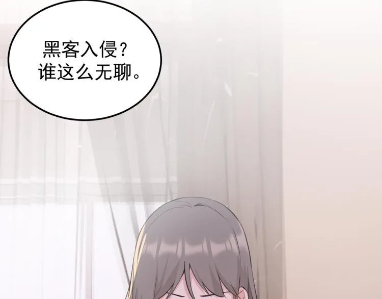 第5话 黑客对决 第18页