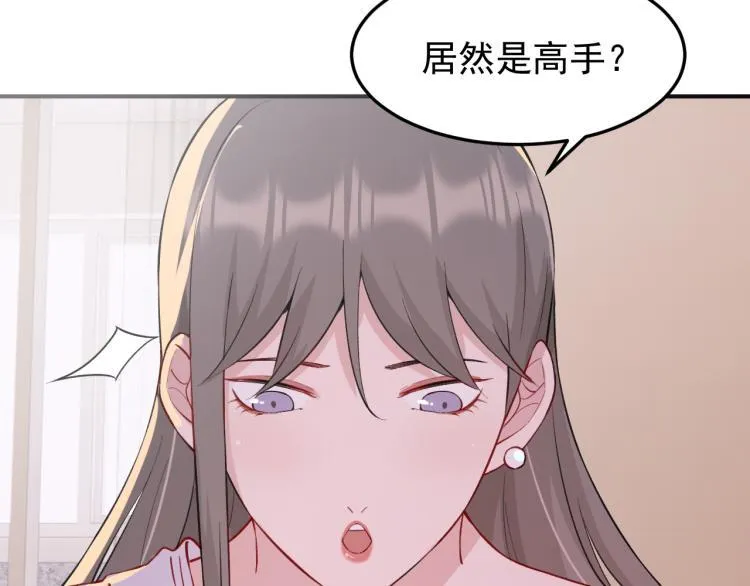 第5话 黑客对决 第23页