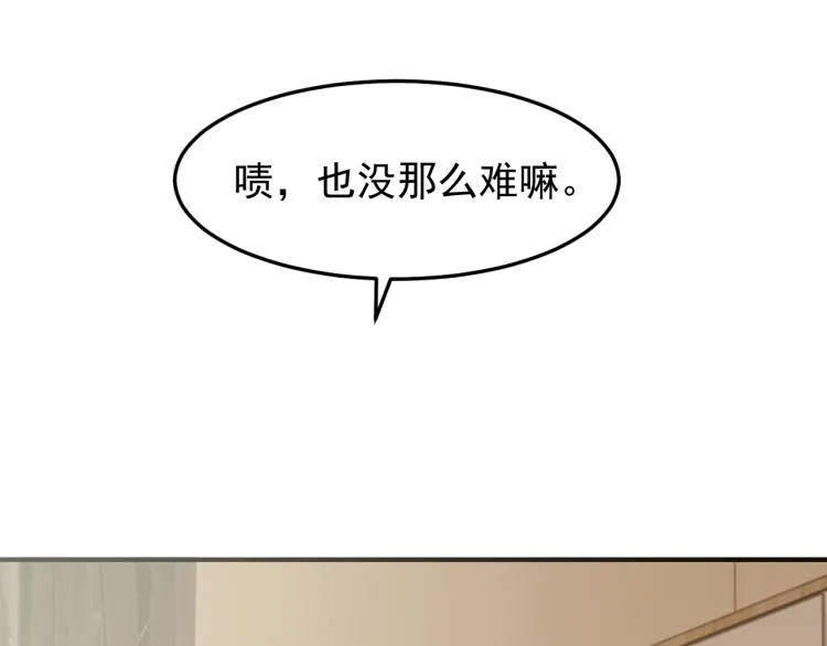 第5话 黑客对决 第25页