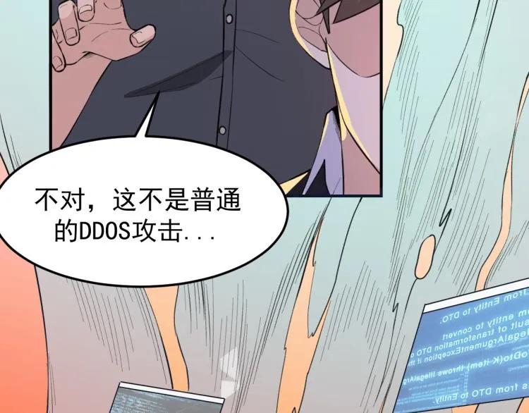 第5话 黑客对决 第33页