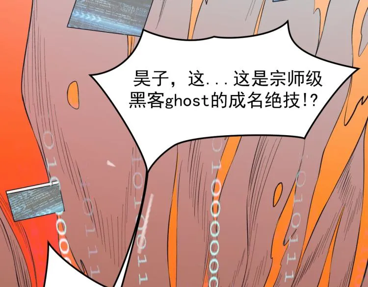 第5话 黑客对决 第34页