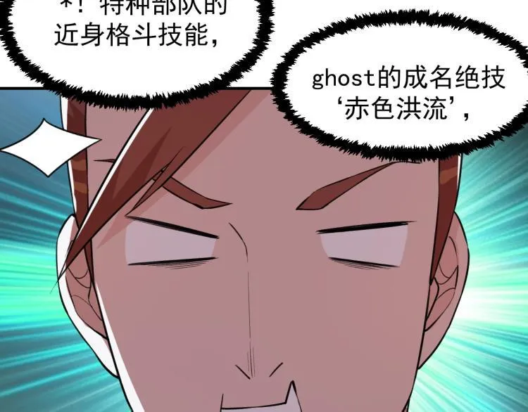 第5话 黑客对决 第38页