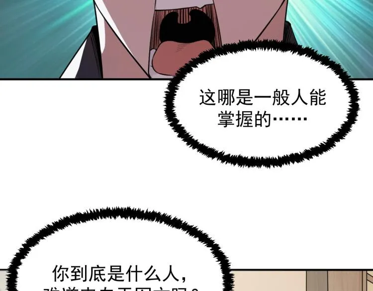 第5话 黑客对决 第39页