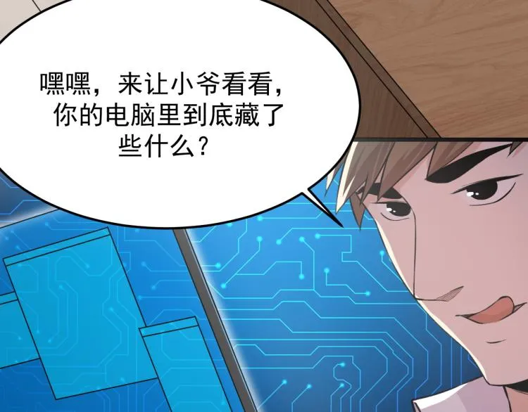 第5话 黑客对决 第42页