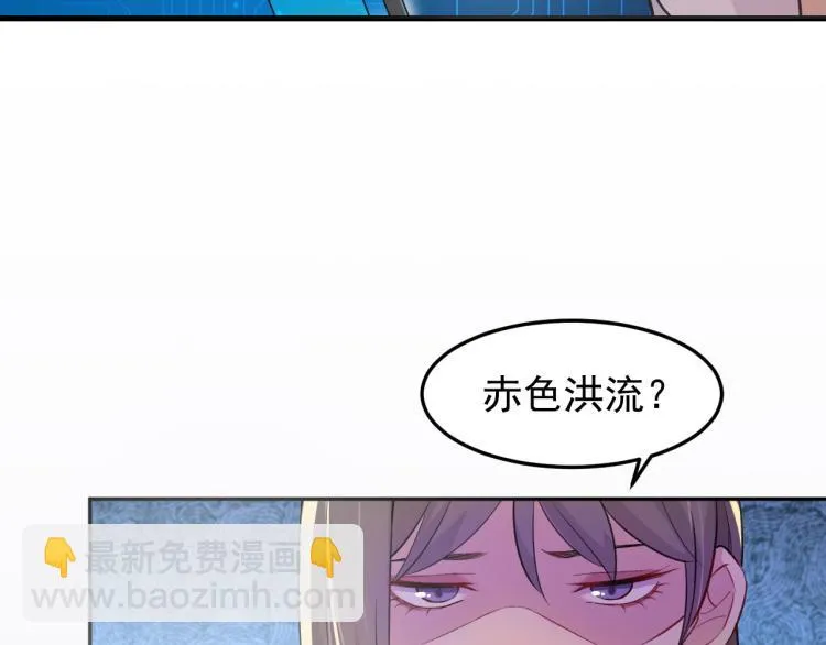 第5话 黑客对决 第43页