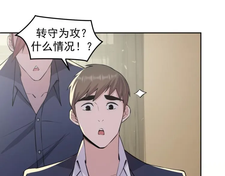 第5话 黑客对决 第49页