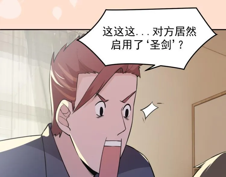 第5话 黑客对决 第56页