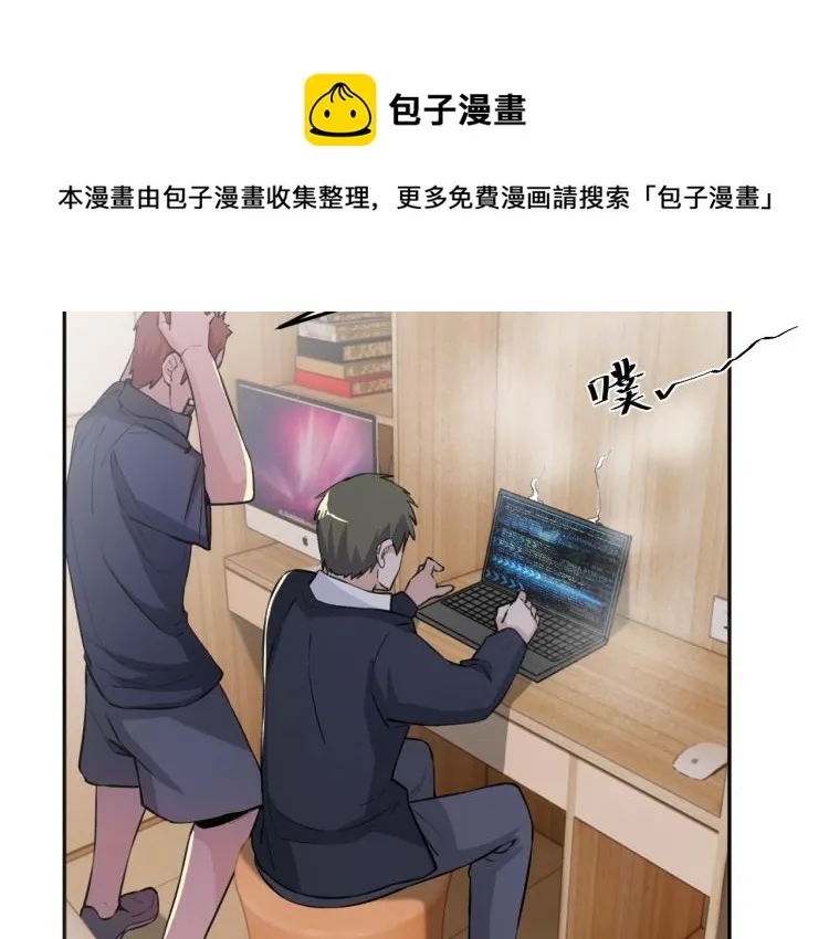 第5话 黑客对决 第60页