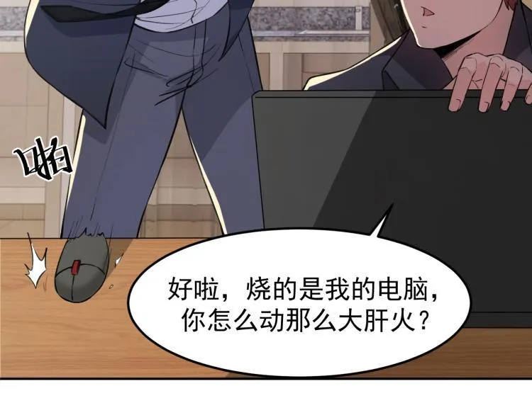 第5话 黑客对决 第63页