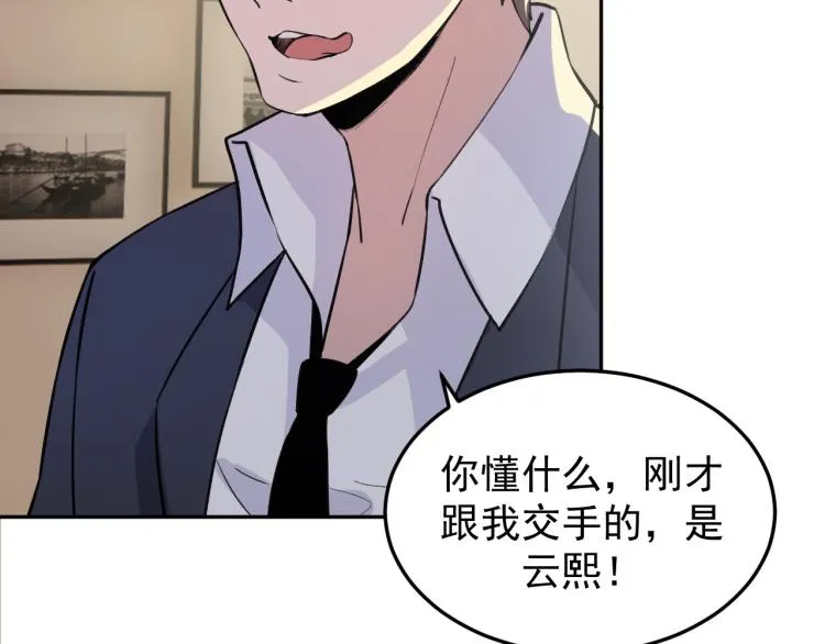 第5话 黑客对决 第65页