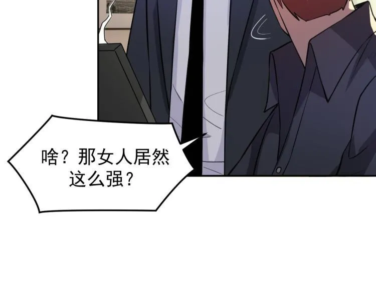 第5话 黑客对决 第67页