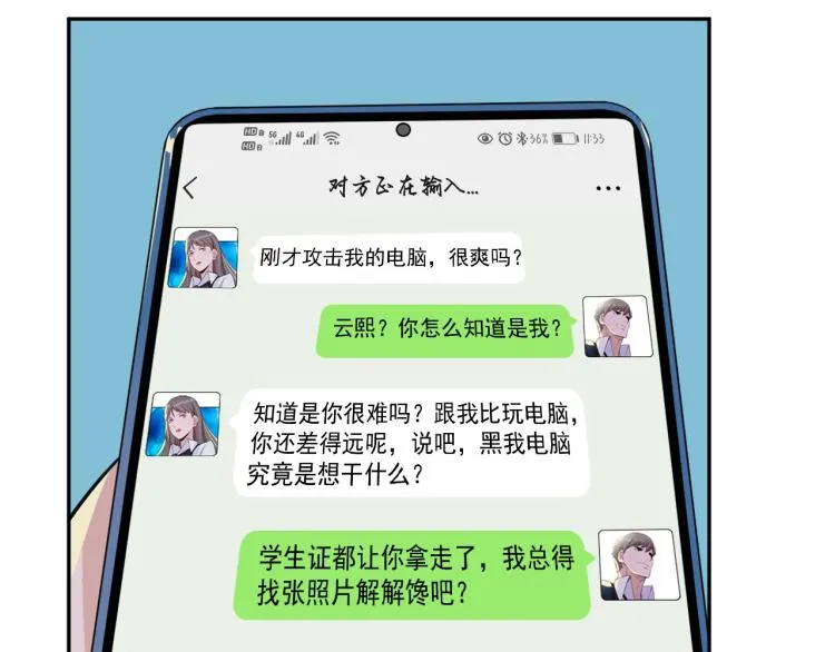第5话 黑客对决 第71页